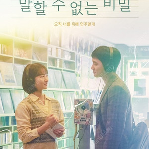 (CGV 용산아이파크몰 - 1/29, 2/1) 말할 수 없는 비밀 무대인사 (통로 2연석 정가양도)