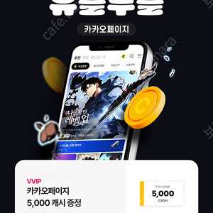 카카오페이지5000원 + 카카오웹툰5000원 일괄