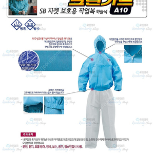 유한킴벌리 크린가드 a10 보호복,방진복 1box24매(L/XL)(청색)(바지/자켓)