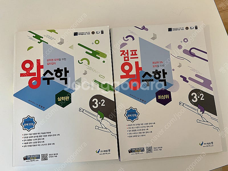 왕수학 최상위 3-2 왕수학 실력편 3-2--0