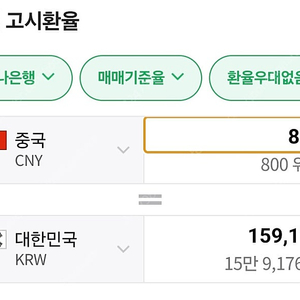 알리페이 800위안 판매합니다