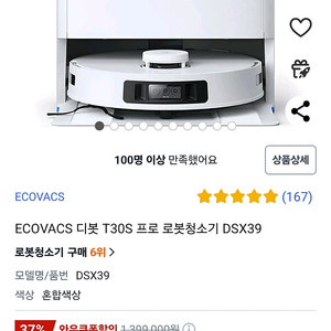 [새상품]ECOVACS 에코벡스 디봇T30S 프