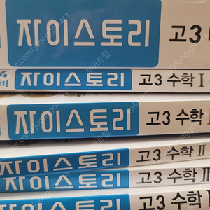 2024 자이 고3 수1, 수2, 미적