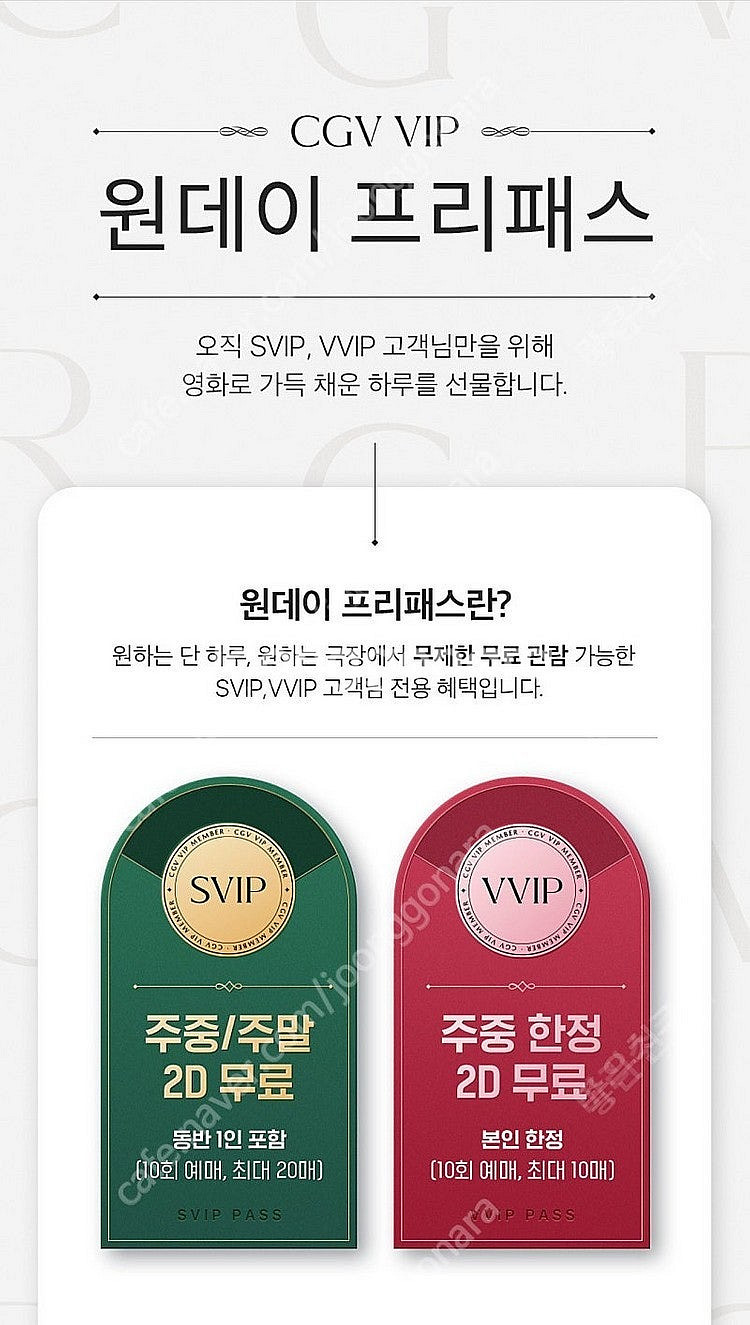 cgv원데이 프리패스 /빕스 vips 40% 할인쿠폰(...--0