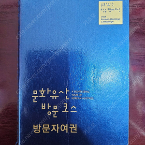 국가유산 방문코스 방문자여권 (완주여권)