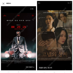 cgv 롯데시네마 메가박스 서브스턴스 코넬의상자 페라리 동화지만청불입니다 예매