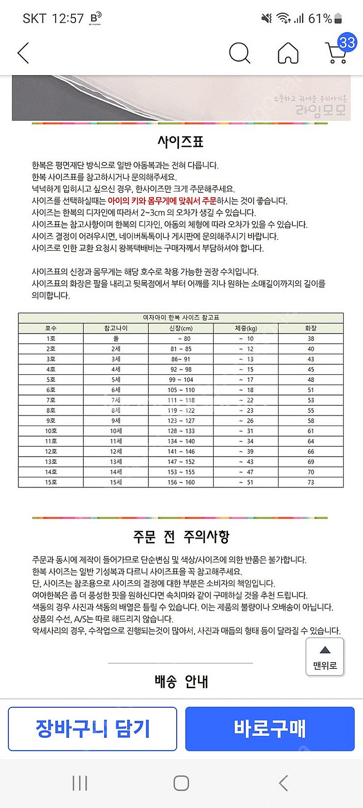 여아 한복 당의 6호--9