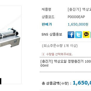 저점도 자동정량 액상충진기 1000~5000ml 초A급 거의 미사용제품 판매합니다