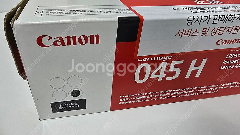 캐논 프린터 토너 CRG-045H 판매합니다.--1