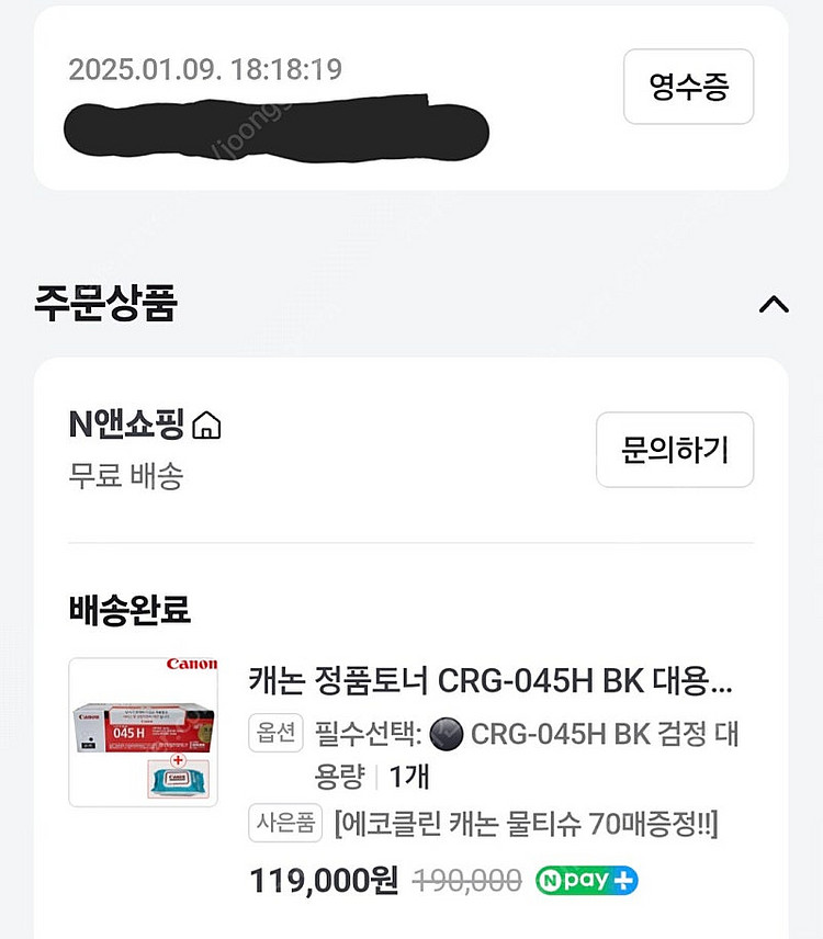캐논 프린터 토너 CRG-045H 판매합니다.--3