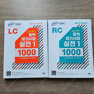 ets토익 정기시험 실전 1 1000 lc rc 우체국 택포