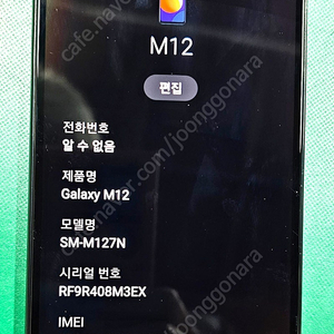 갤럭시 M12팝니다.