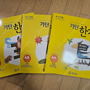 기탄한자