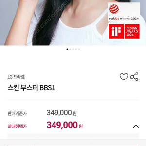 lg 스킨부스터 미용 기기 판매합니다. 새상품