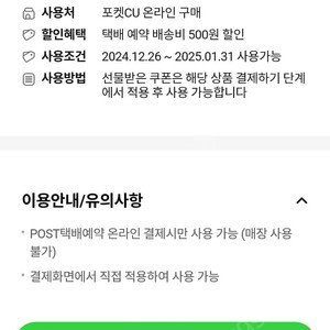 cu 알뜰택배 500원 할인쿠폰 200에