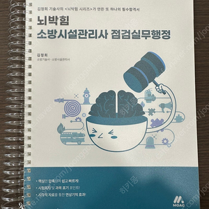 뇌박힘 소방시설관리사 점검실무행정