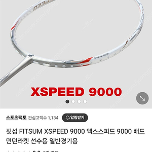 핏섬 엑스스피드 스피드9000 (새제품)