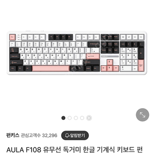 Aula 독거미 f108 올리비아 화이트 저소음적축 팔아요