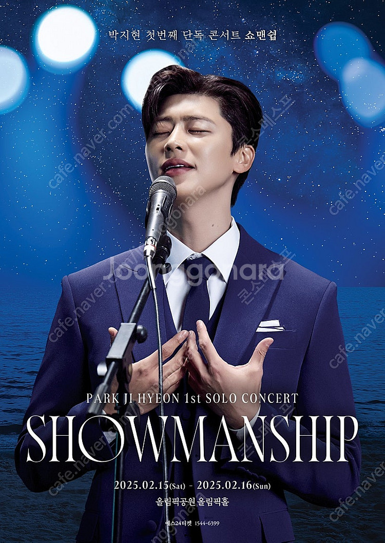 2025 박지현 콘서트 쇼맨쉽 'SHOWMANSHIP' 양도합니다!--0