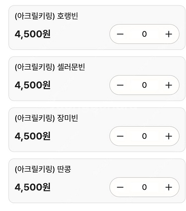 문빈 팬아트 굿즈 키링 새상품 양도--5
