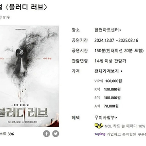 뮤지컬 블러디 러브 (R석) 1월16일(옥)