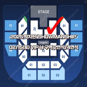 VIP 박지현 콘서트 쇼맨쉽 플로어 단석 2연석 4연석