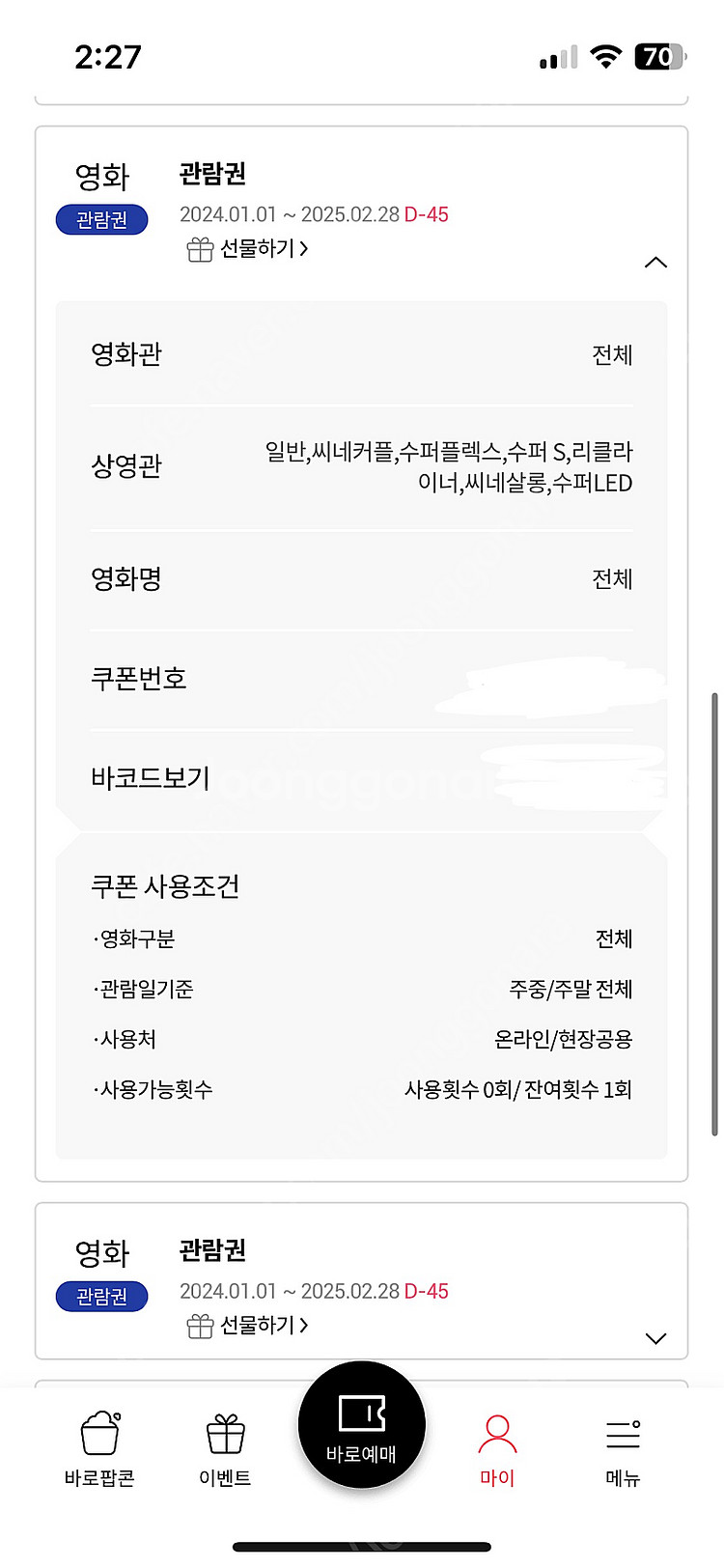 롯데시네마 관람권 (슈퍼플렉스 사용가능)--0