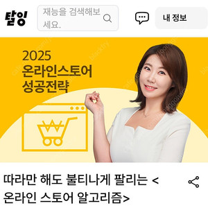 탈잉 따라만 해도 불티나게 팔리는 온라인 스토어 알고리즘