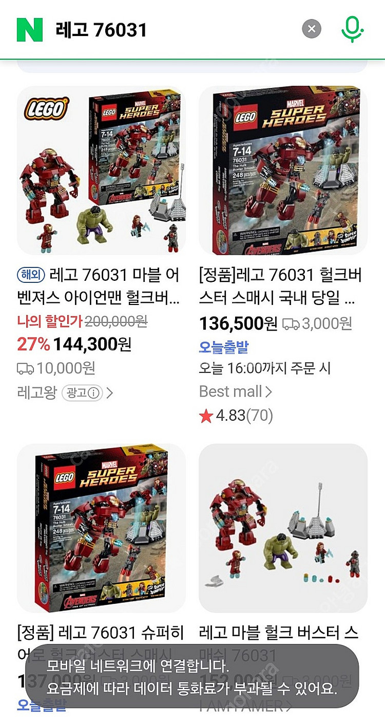 레고 어벤져스 판매합니다--0