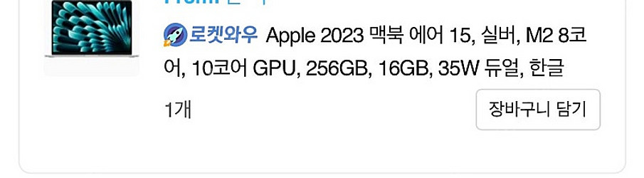 2023 맥북에어 15인치 256gb, 16gb 실버 ...--0