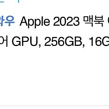 2023 맥북에어 15인치 256gb, 16gb 실버 팝니다.