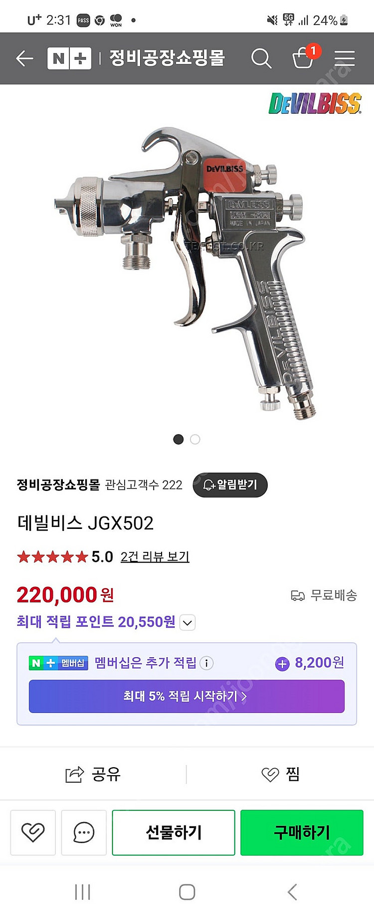 데빌비스502 미개봉 2자루팝니다--0