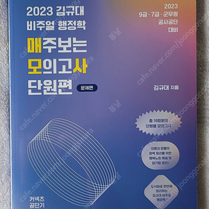 2023 2024 김규대 모의고사