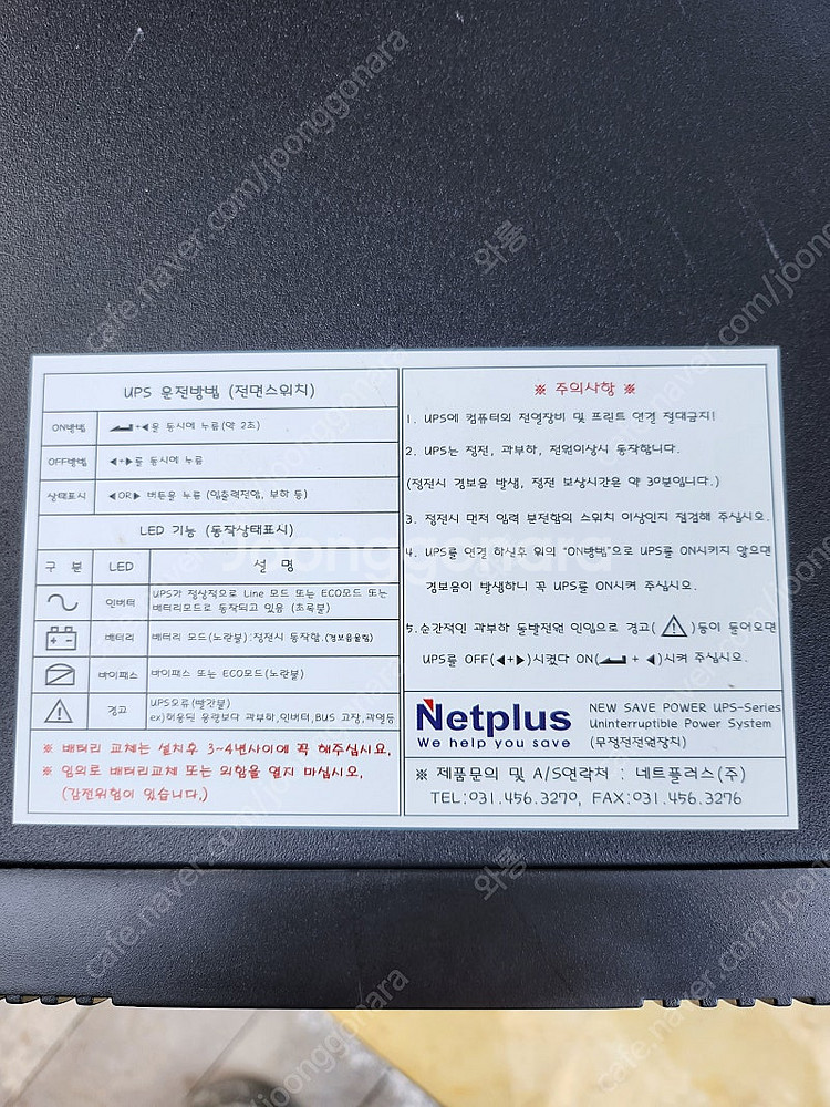 UPS 무정전전원장치--2