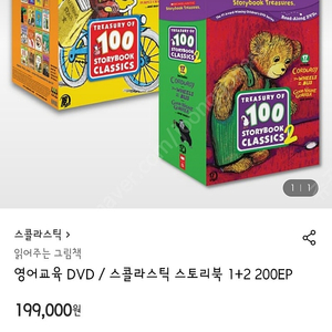 스콜라스틱 스토리북 영어 dvd 1.2 일괄