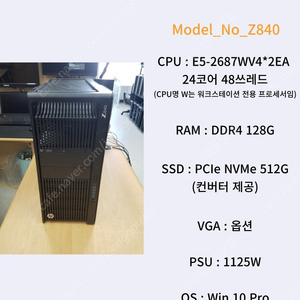 [015] 24코어 48쓰레드 V4 워크스테이션 전용 프로세서 탑제 HP Z840