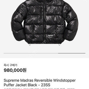 [판매] 슈프림 마드라스 리버시블 윈드스토퍼 푸퍼 자켓 L사이즈 supreme Madras Reversible Windstopper Puffer Jacket Black - 23SS