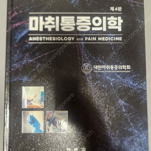 여문각 마취통증의학 , 수술실메뉴얼 책 판매