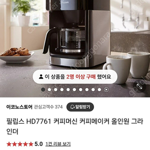 필립스 HD7761 커피머신 초급처