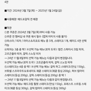 매드포갈릭 4인/매드포갈릭 2인