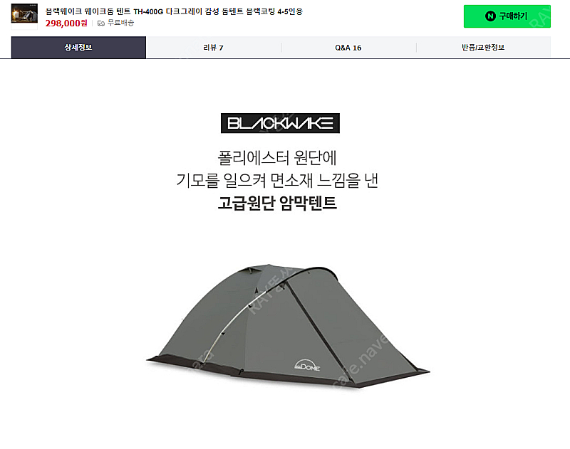 블랙웨이크돔 텐트(에르젠엘돔300동일)--6
