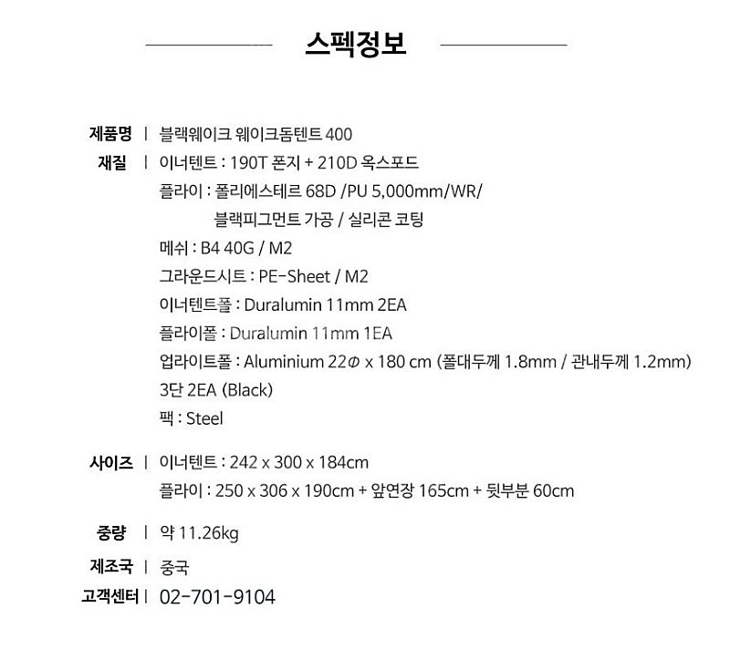 블랙웨이크돔 텐트(에르젠엘돔300동일)--9