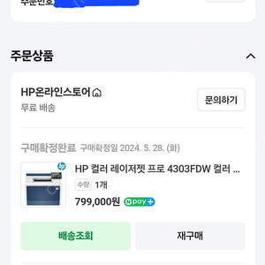 hp 레이저복합기 mfp 4303fdw 팝니다