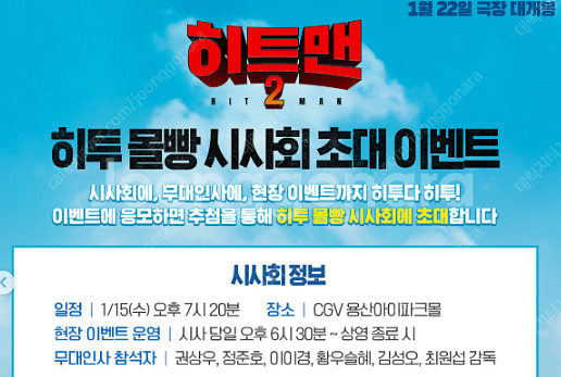 히트맨2 무대인사 히투몰빵 시사회 2매 1월 15일 오...--0