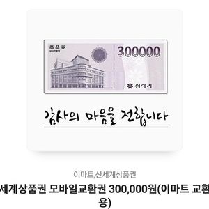 신세계상품권 30만원 판매합니다