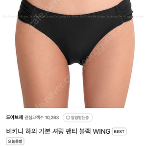 (새상품)비키니 하의 기본 셔링 팬티 블랙 WING