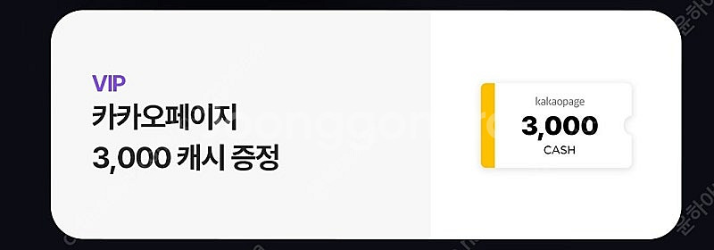 카카오페이지 웹툰 3000캐쉬 각1장 2천원--0