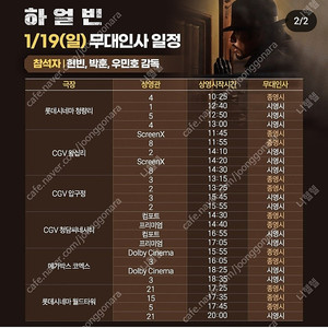 [ 하얼빈 무대인사 ] 1/19 롯데시네마 월드타워 2연석 정가양도 (C열,D열)