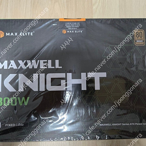 맥스엘리트 MAXWELL KNIGHT 800W 80PLUS브론즈 판매합니다. (미개봉/새상품)