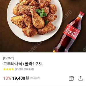 굽네치킨 고추바사삭+콜라1.25L 판매합니다